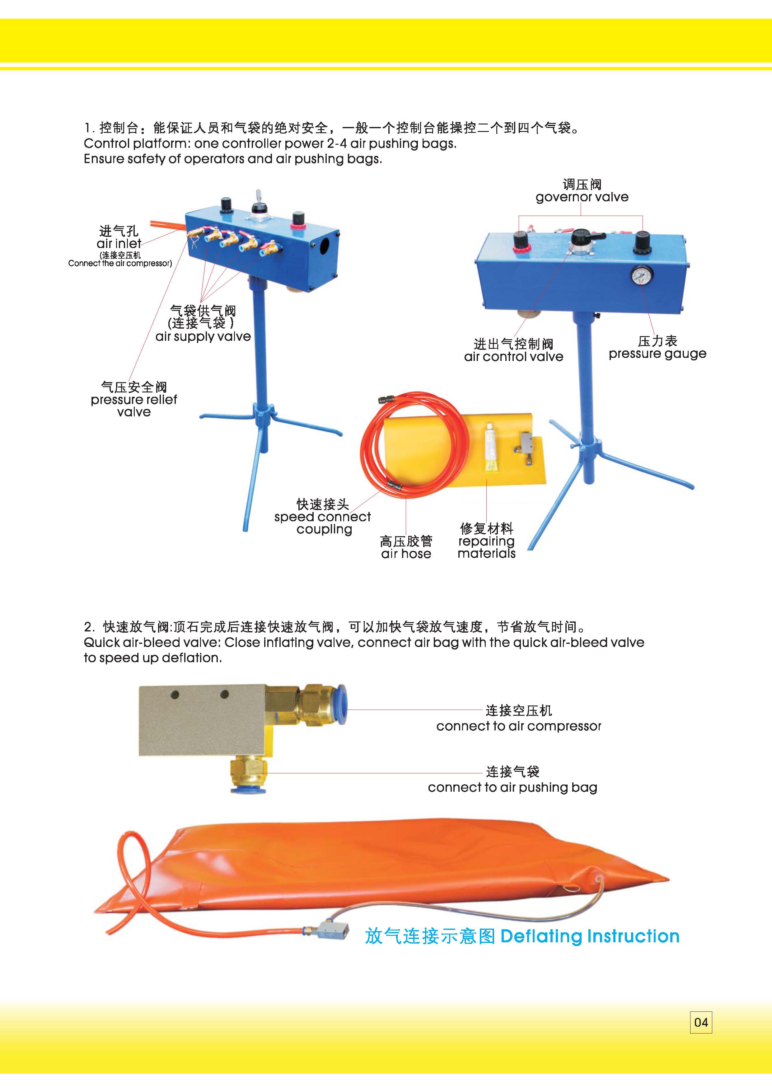 倍联牌顶石气袋